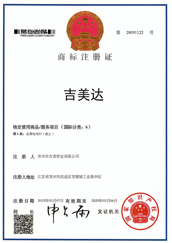吉美達(dá)注冊證.jpg